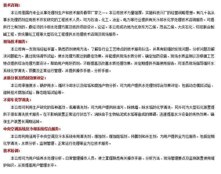 水处置惩罚应用效劳项目