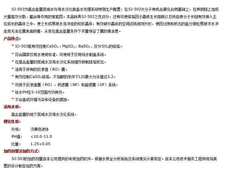 SJ-502 的性能评定（与六偏磷酸钠比照） 